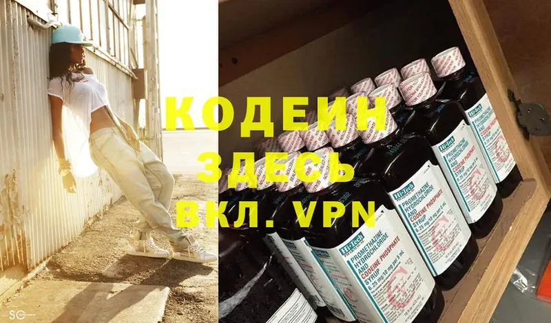 Кодеиновый сироп Lean Purple Drank  закладка  Вязьма 